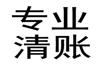 韦先生车贷顺利结清，讨债公司效率高